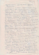 Письмо от 20 февраля 1969 г. 1 стр.