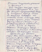 Письмо от 20 марта 1981 г. 1 стр.
