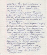 Письмо от 25 апреля 1981 г. 2 стр.