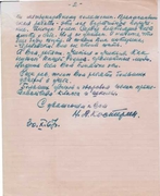 Письмо от 30 октября 1967 г. 2 стр.