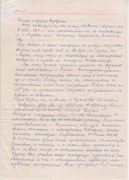 Письмо от 30 апреля 1967 г. 3 стр.