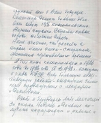 Письмо от 7 мая 1981 г. 2 стр.