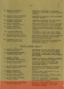 Приказ № 0397 от 2 августа 1944 г. 4 стр.