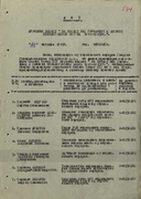 Акт от 31 октября 1945 г. 1 стр.