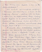 Письмо 1. 2 стр.