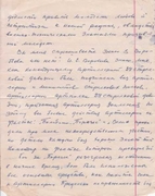 Письмо 1. 4 стр.