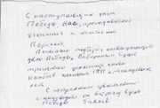 Письмо от 10 марта 1995 г.
