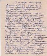 Письмо от 10 ноября 1969 г. 1 стр.