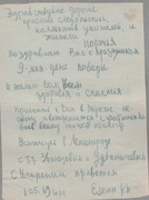 Письмо от 1 мая 1969 г.