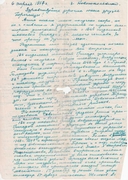 Письмо от 6 апреля 1967 г. 1 стр.