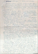 Письмо от февраля 1967 г. 1 стр.