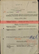 Приказ № 0116 от 26 июня 1944 г.