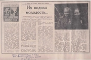 Их водила молодость.