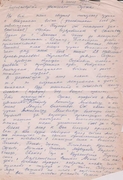 Письмо от 8 июля 1976 года. 1 стр.