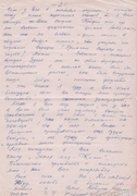 Письмо от 8 июля 1976 года. 2 стр.