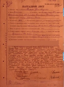 Наградной лист к ордену "Красного Знамени"