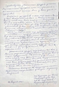 Письмо. (20 марта 1990 г.)