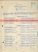 Приказ № 024-н от 12 марта 1945 г.
