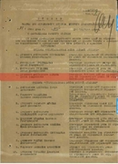 Приказ № 043-н от 29 июля 1944 года.