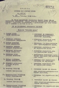 Приказ № 0775 от 12 октября 1943 г. 1 стр.