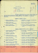 Приказ № 093-н от 19 мая 1945 г.