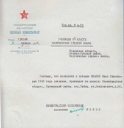Справка из военкомата от 11 января 1967 года.