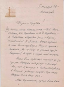 Письмо 1 стр. 5 октября 1967 г.