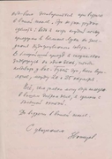 Письмо 2 стр. 5 октября 1967 г.
