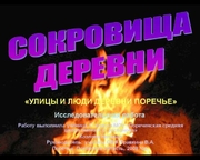 "Сокровища деревни". Презентация 2008 г.